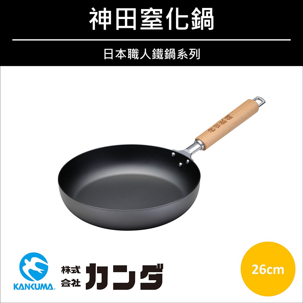 [幸福提案料理實驗室] 日本神田窒化鐵鍋 鐵鍋 日本製 不易生鏽鐵鍋 平底鍋系列 IH爐可用