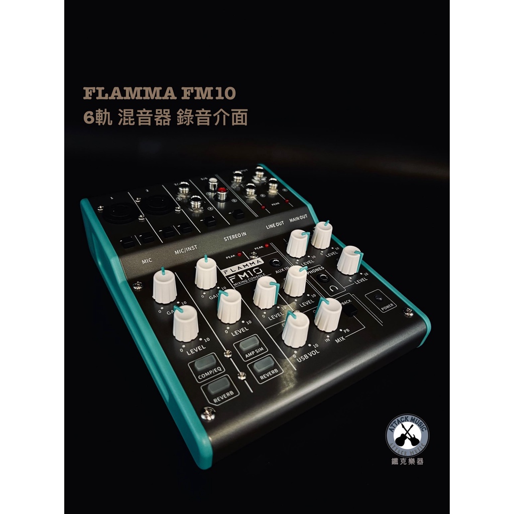 鐵克樂器 FLAMMA FM10 6軌 混音器 MIXER 錄音介面 直播器材 USB FM-10 錄音