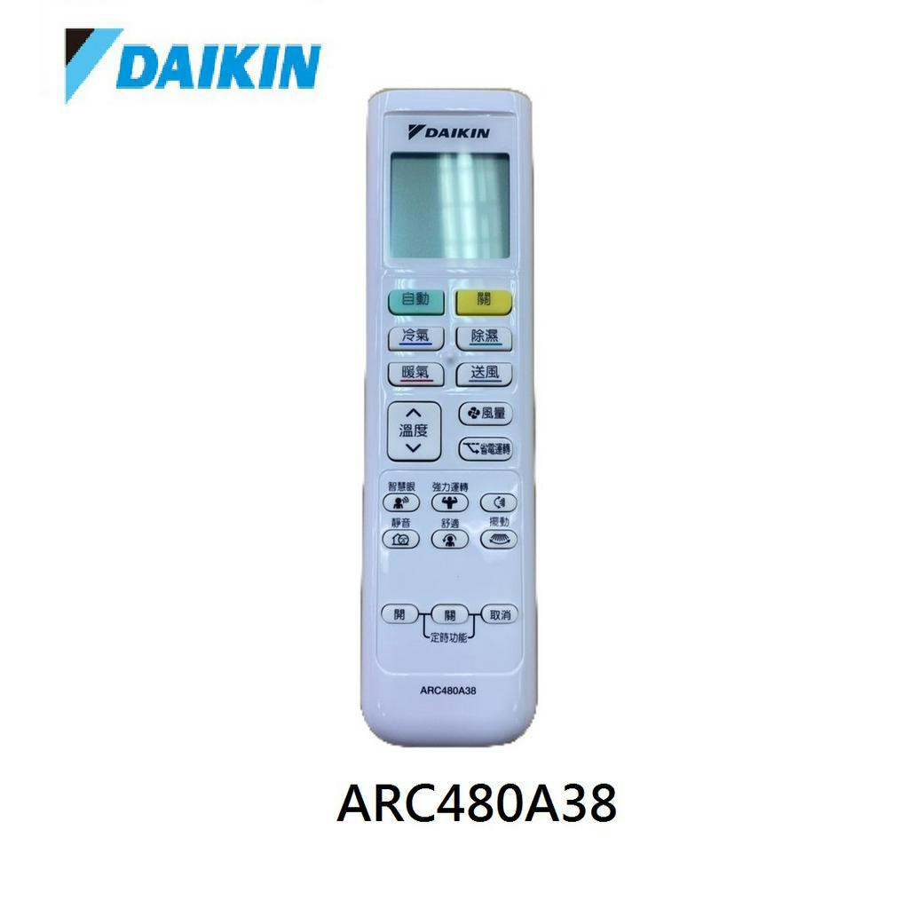 DAIKIN ARC480A38 原廠遙控器「保證公司貨」大金冷氣遙控器 ARC480A31 ARC480A65