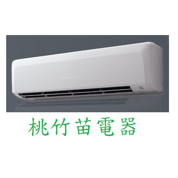 MITSUBISHI DXC100VNPT-S DXK100VNPT-S三菱變頻分離式冷氣機桃竹苗電0932101880