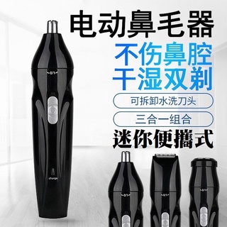 🧛三合一 刀頭水洗 USB充電式 多功能 電動鼻毛刀 修毛刀 除毛刀 鼻毛器 鼻毛剪 鼻毛刀 鼻毛修剪器 刮鬍子 修鬢角