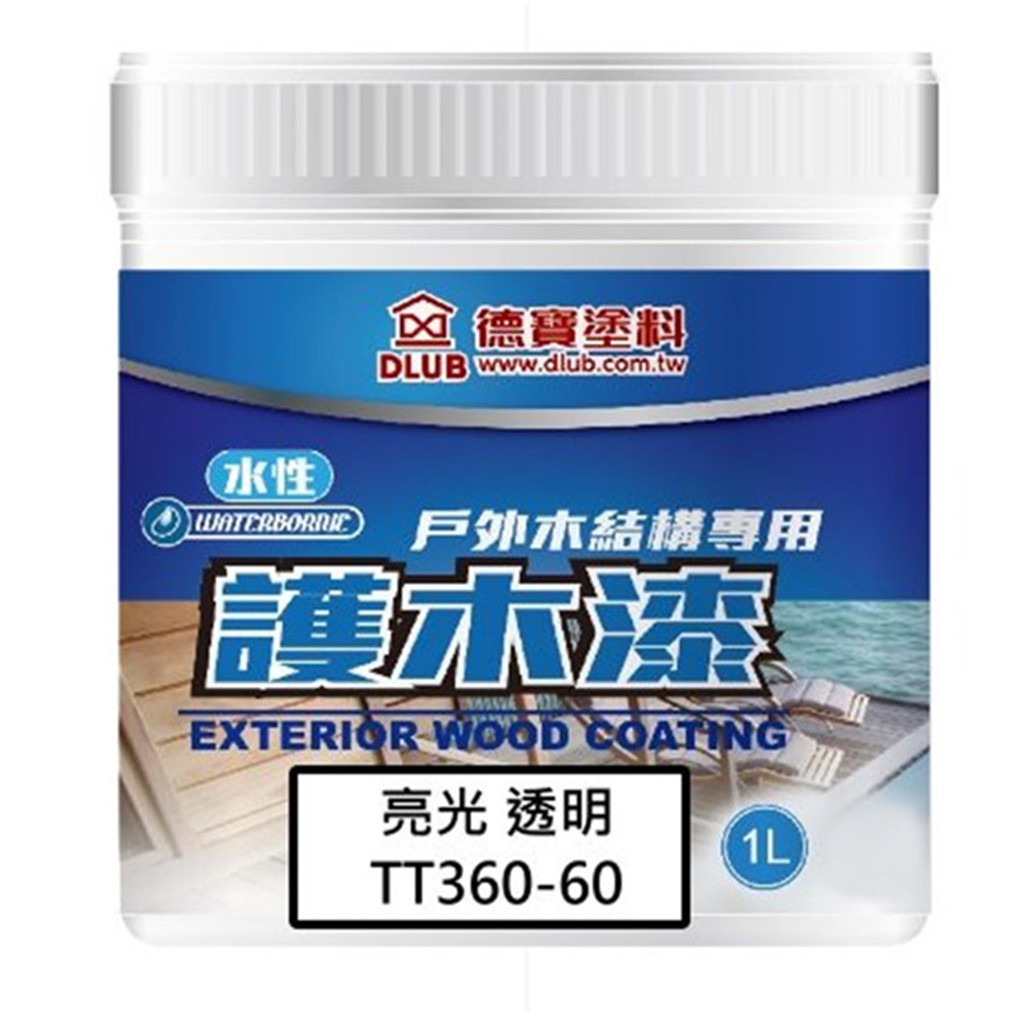 德寶塗料 戶外水性護木漆 亮光 透明 TT360-60L