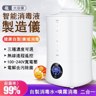 5.5L大容量 消毒液製造機 次氯酸鈉 家庭用消毒殺菌 次氯酸水製造機 消毒水電解噴霧 加濕機 自動噴霧 消毒殺菌