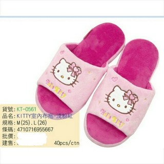 特價 正版授權 KT-0561 & KT-0560 Hello Kitty 室內保暖絨布拖鞋【淺粉紅色】【深粉紅色】