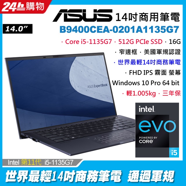 ASUS B9400CEA-0201A1135G7 黑