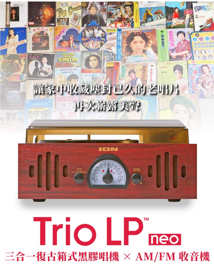 ION Audio Trio LP neo 3合1復古箱式黑膠唱機/AM/FM收音機(福利品)+愛黛兒最愛精選集黃膠LP | 蝦皮購物