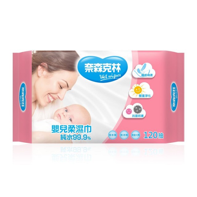 大特價 奈森克林 120抽奈森克林嬰兒純水柔濕巾 台灣製造 無酒精 無香精 無螢光劑 濕紙巾 隨身包