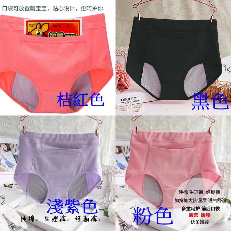 台灣現貨 生理褲中高腰生理褲內褲女生內褲 前面有暖宮袋 S 3xl尺寸純棉及竹碳透氣材質 蝦皮購物