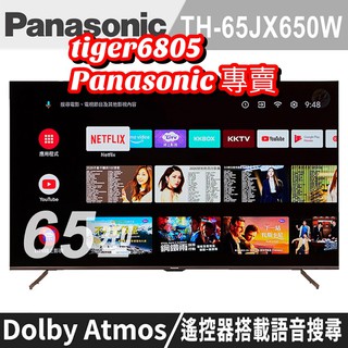 ★全新機種優惠價★Panasonic國際 65吋 4K Android 10.0連網液晶顯示器TH-65JX750W