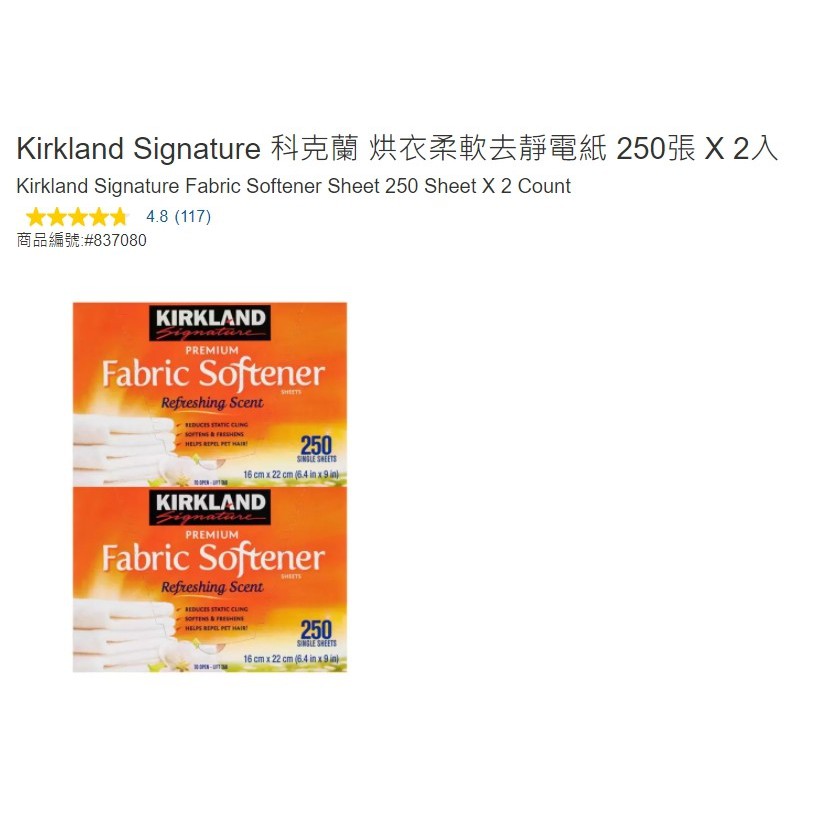 購Happy~Kirkland Signature 科克蘭 烘衣柔軟去靜電紙 250張 X 1 單盒價 #837080