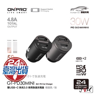 ONPRO PD30W 雙USB-C Type-C 車用充電器 車充 快充 迷你快充車用充電器 GT-PD30MINI