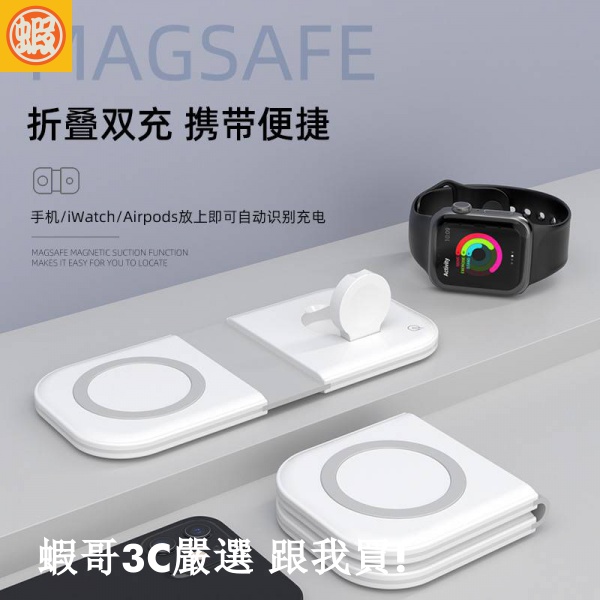 蝦哥| MagSafe 二合一磁吸無線充電 可折疊 磁吸蘋果12 蘋果手錶充電 帶夜燈 磁吸式無線充 蘋果手錶 蘋果手機