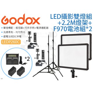 數位小兔【Godox 神牛 LEDP260C LED燈+2.2M燈架+F970電池組*2 雙燈組】補光燈 平板燈 攝影燈