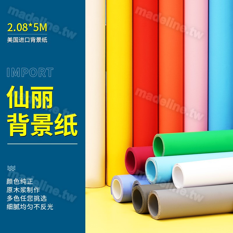 摄影用品 進口仙麗背景紙 攝影純色背景布拍照單色背景紙棚影樓婚紗拍攝2 08 5m攝影背景紙白 Madeline Tw 蝦皮購物