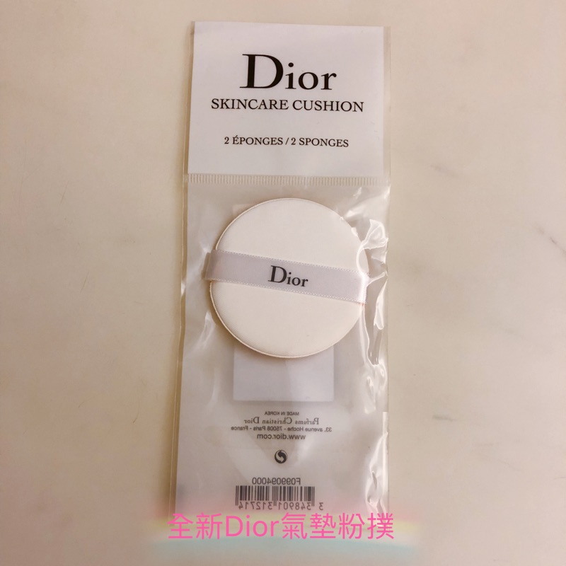 全新現貨 Dior 迪奧 氣墊粉撲