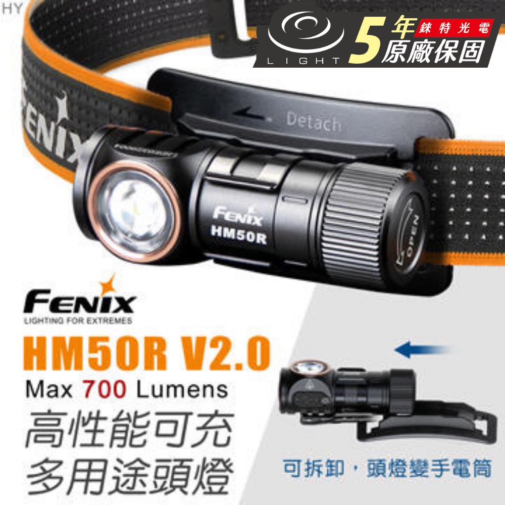 【錸特光電】FENIX HM50R V2.0 700流明雙光源 USB-C充電 L型頭燈 EDC手電筒 紅光 16340