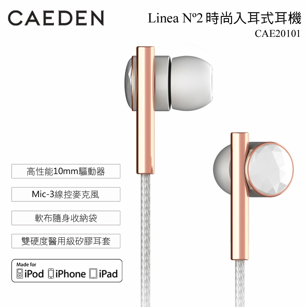 美國 CAEDEN  Linea No2 時尚入耳式耳機 - 玫瑰金(CAE20101)