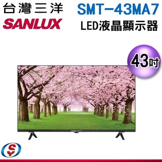 SANLUX 台灣三洋 43型HD液晶顯示器SMT-43MA7