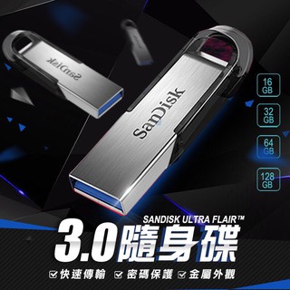 台灣公司貨【ULTRA FLAIR USB 3.0隨身碟】SanDisk晟碟 USB 16GB 32G 64G 128G