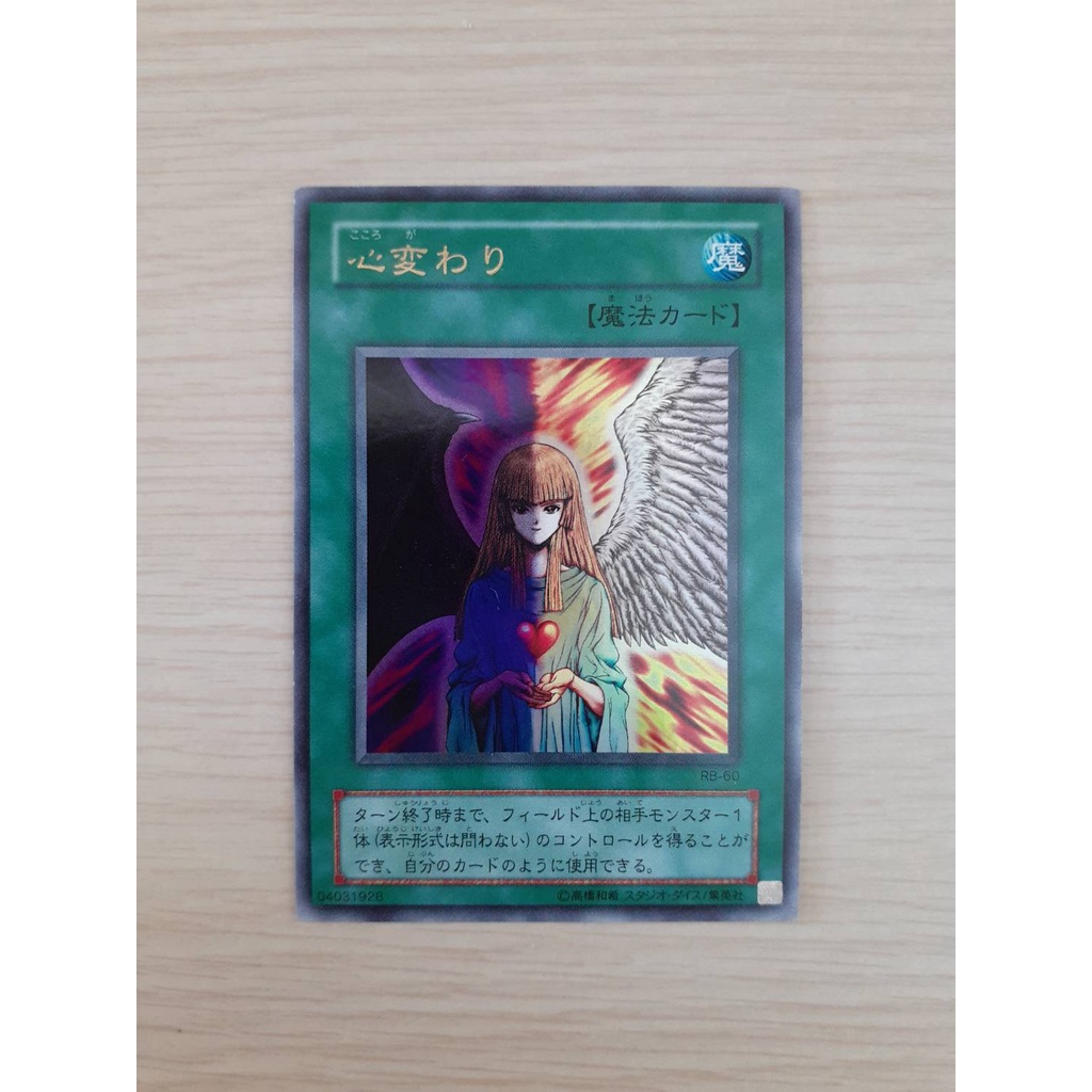 遊戲王 RB-60 心變 改變心意 金亮 二期 貘良了