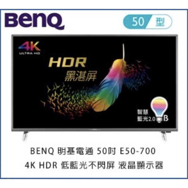 ［二手良品］BenQ 50吋電視4K HDR 內建愛奇藝 E50-700 液晶顯示器 二手電視