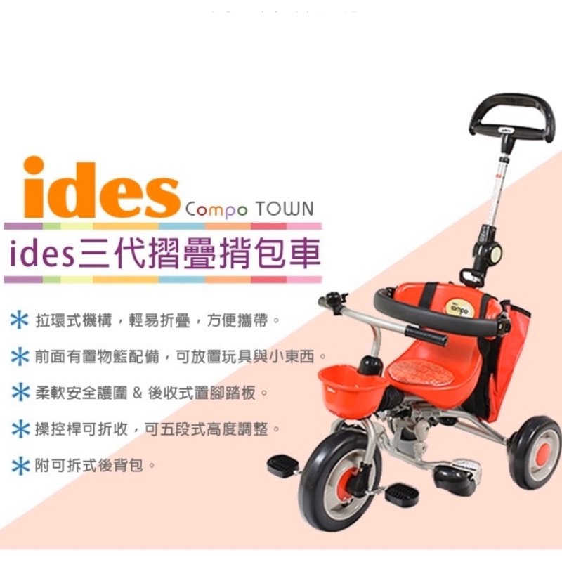 IDES 日本頂尖品牌三輪車 免運費 紅色