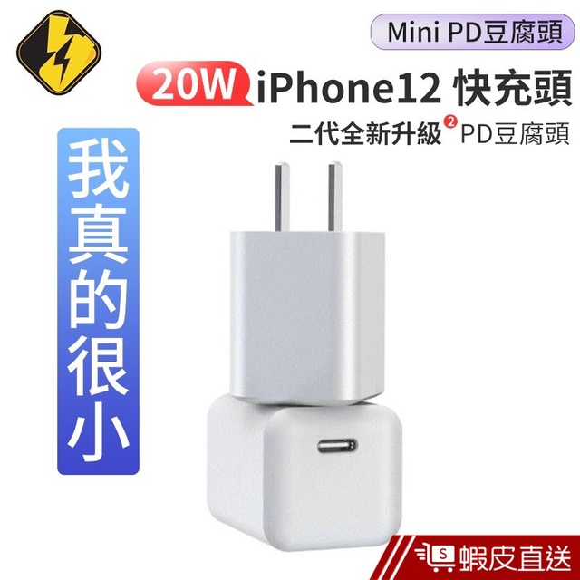 20W 豆腐頭 PD充電頭 快充頭 充電頭 快速充電器 USB-C to Lightning iPhone  蝦皮直送