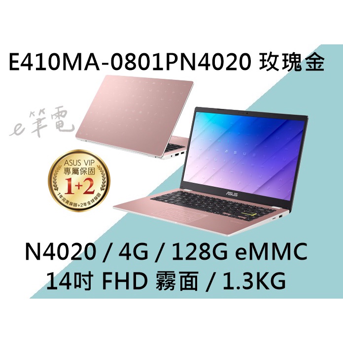 《e筆電》ASUS 華碩 E410MA-0801PN4020 玫瑰金 (有實體店面) E410MA E410