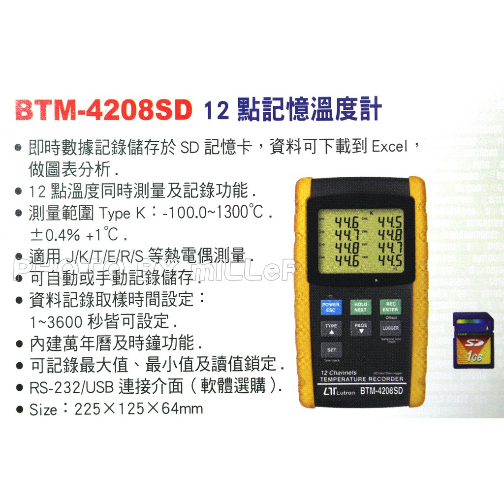 【含稅-可統編】Lutron BTM-4208SD 12點記憶溫度計 溫度記錄器 紀錄器 12頻道 溫度計
