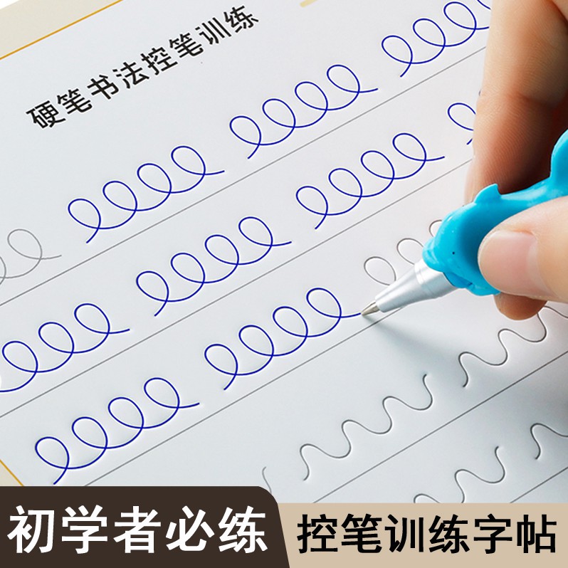Yoyo雜貨鋪 初學者控筆訓練字帖貼兒童小學生硬筆楷書書法入門正楷字體成人基礎練習本大學生筆劃筆順凹槽練字帖板 蝦皮購物