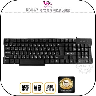 【RONEVER 向聯】KB047 GK2 懸浮式防潑水鍵盤◉公司貨◉電競鍵盤◉防潑濺排水