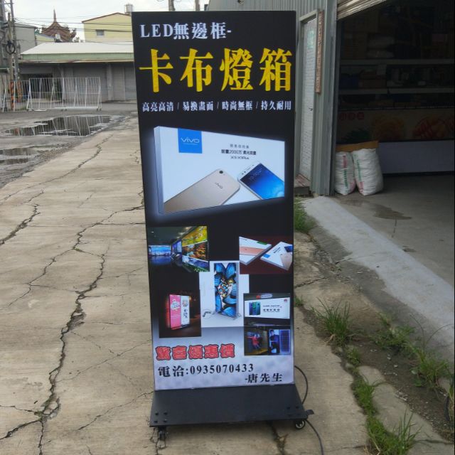 移動式超薄led卡布燈箱 蝦皮購物