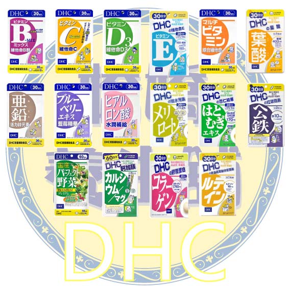 💯 D H C 🌷 維他命C 維他命B 綜合維他命 藍莓 薏仁 野菜 葉酸 鉛 鈣鎂 公鐵 葉黃素 膠原蛋白 Dhc