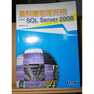 資料庫管理系統 USING SQL Server 2008 遊志男 著