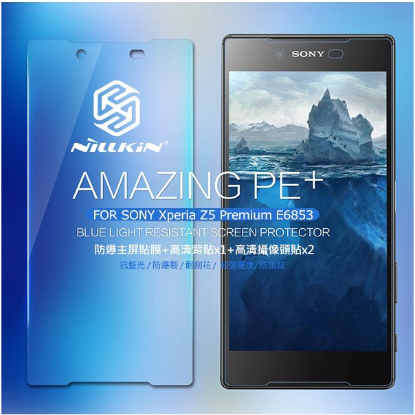 尾貨出清 NILLKIN SONY Xperia Z5 Premium Amazing PE+ 抗藍光玻璃