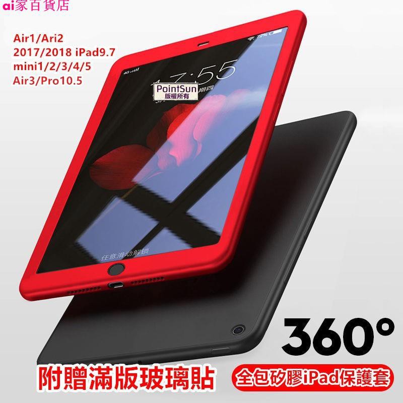 360度矽膠全包軟殼2018iPad保護殼 air2 2017新iPad保護套air殼mini 1 2 3 4 5