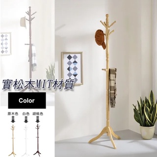 宜得利 美式復古實木衣帽架-胡桃色(吊衣架.收納.服飾.吊飾.帽子.掛衣.批風.圍巾)
