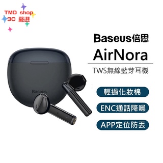 無線TWS藍芽耳機 Encok藍芽耳機 BASEUS 倍思 AirNora 專為小耳設計 無線耳機 藍芽連線 小耳耳機