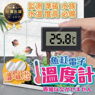 【台灣現貨 贈電池】 魚缸溫度計 水族溫度計 電子溫度計 黑色 溫度計 探針溫度計 爬蟲溫 度計 魚溫度計