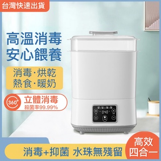 【小不記】奶瓶消毒鍋 溫奶器 暖奶器 烘乾鍋 奶瓶消毒 蒸汽消毒鍋 輔食加熱 三合一 暖奶 消毒 烘乾 大容量