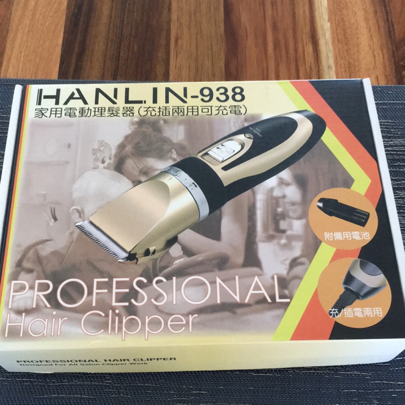 HANLIN-938 家用電動理髮器（充插兩用可充電）