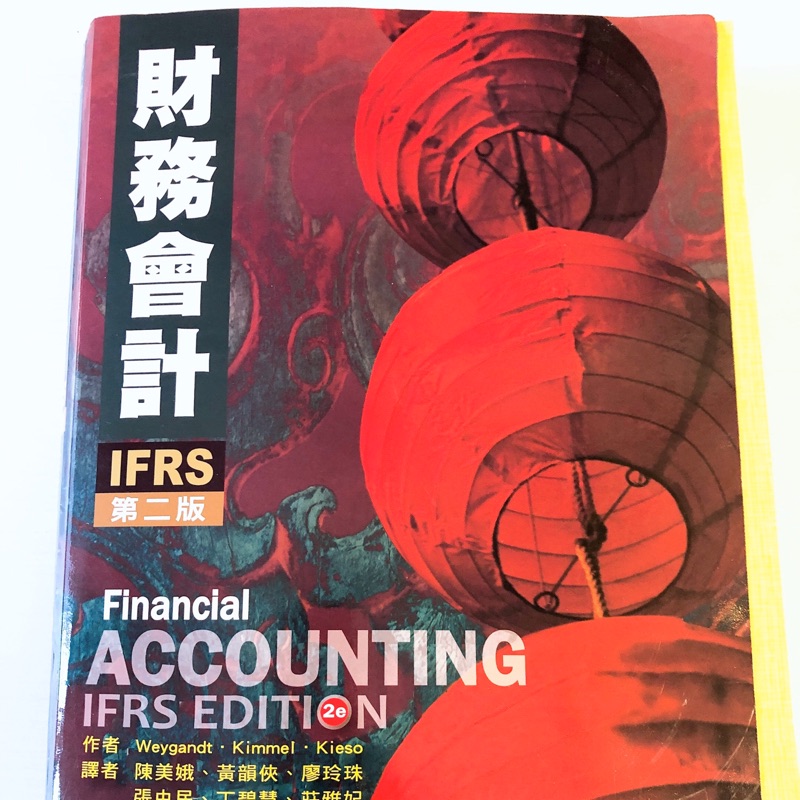 Financial Accounting IFRS Edition 2e版 財務會計 第二版 中文翻譯書 作者WILEY