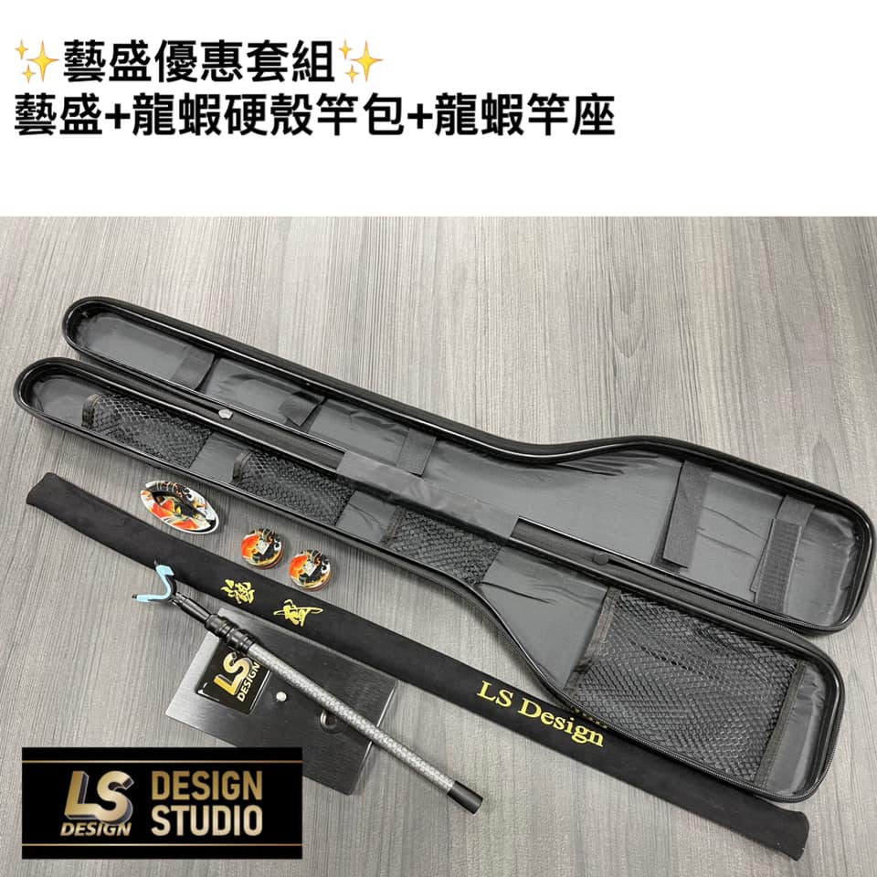 【民辰商行】LS Design Studio 龍蝦竿 藝盛 限量上市 硬殼包 龍蝦竿架