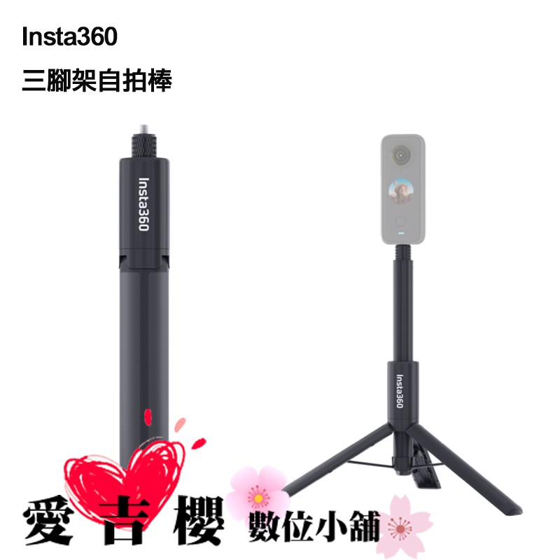 Insta360 三腳架自拍棒  GO2 ONE X2 ONE R ONE X 隱形自拍棒 三腳架 公司貨