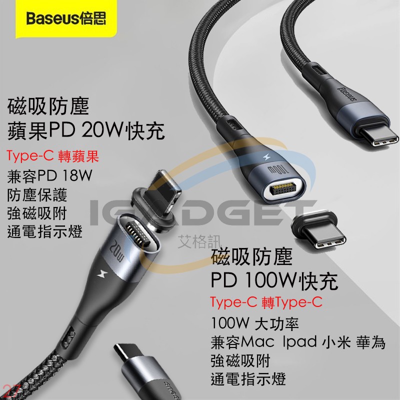 Baseus倍思锌磁100w20wPD快充數據線 Typec Mac ipd iPhone閃充手機磁吸傳輸線 QC充電線