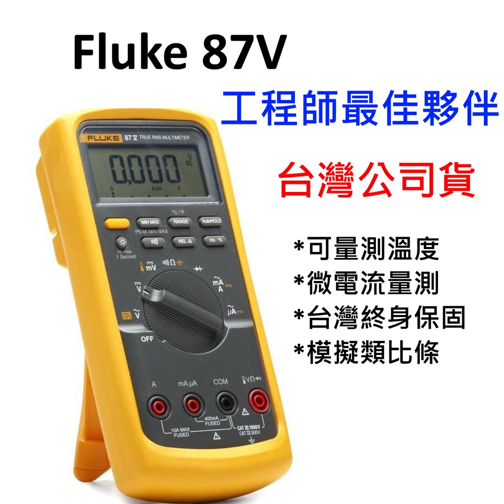 [全新] Fluke 87v 87-5 / 馬達量測 指定專用機 / 終保 / 模擬類比指針功能 精確測量