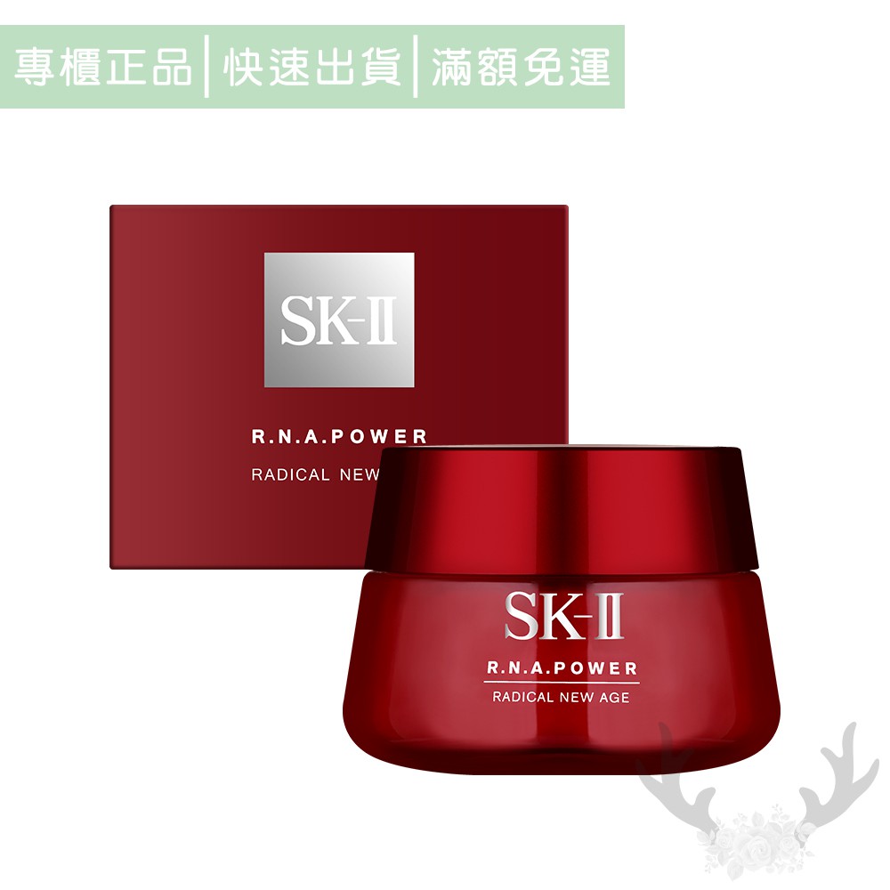 SK-II R.N.A.超肌能緊緻活膚霜80g (鹿小姐美妝) 保濕 緊緻 乳霜