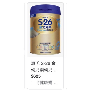 惠氏S26金幼兒樂，奶粉