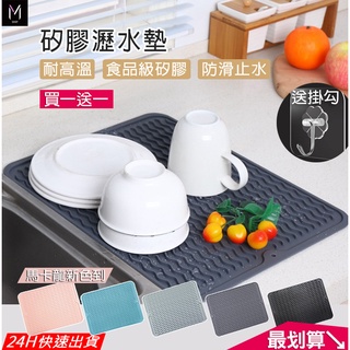 食品級矽膠瀝水墊【買一送掛勾 臺灣24H出貨】 杯盤墊 鍋墊 耐高溫 耐熱墊 食物墊 鍋墊 隔熱墊 瀝水墊 水龍頭瀝水墊