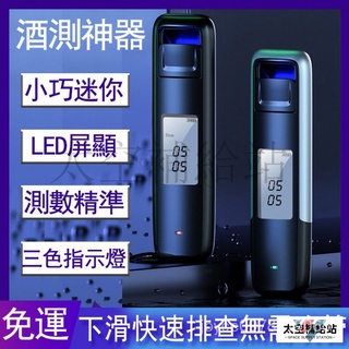免運出貨 酒測器 酒測棒 測試器 警用酒測器 濃度檢測 檢測器 檢測儀 酒測機 酒測神器 OIUy